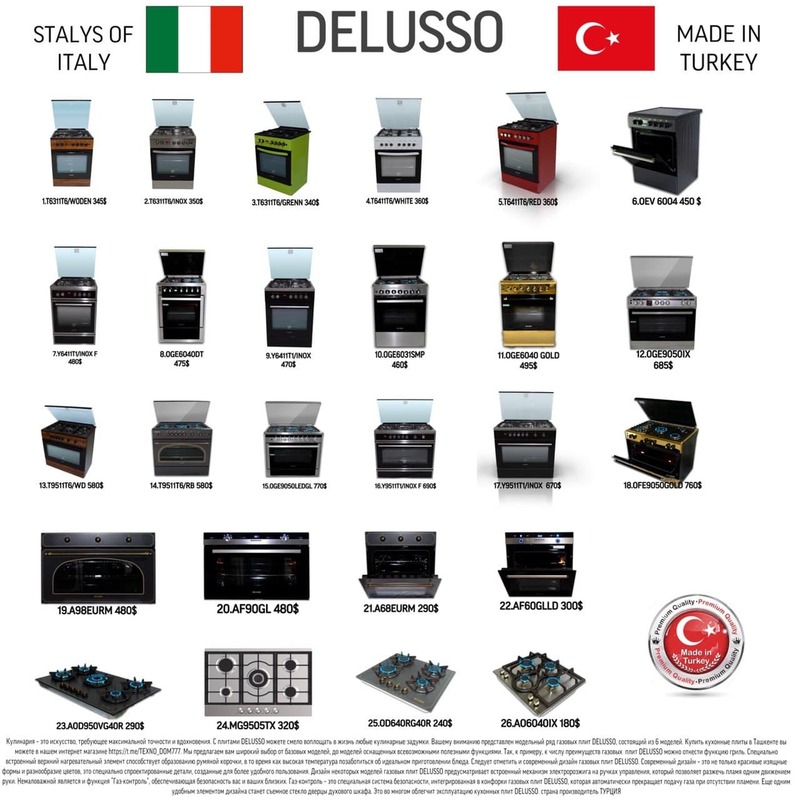 У нас акция на газовая плита DELUSSO