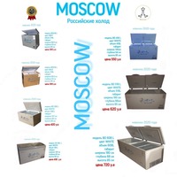 Морозильная камера MOSCOW BD-218L №1 - по запросу