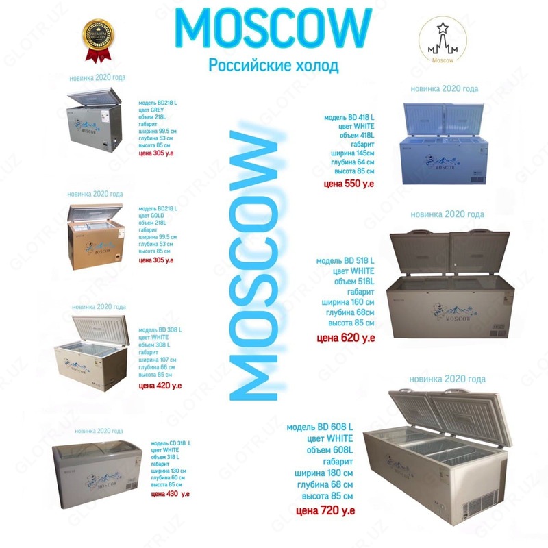 Морозильная камера MOSCOW BD-218L №1 - по запросу