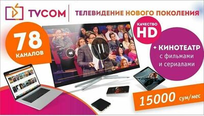 IPTV от TVCOM