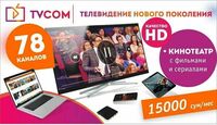 IPTV от TVCOM
