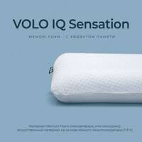 Подушки - VOLO IQ Sensation