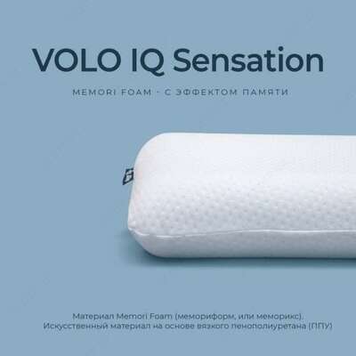 Подушки - VOLO IQ Sensation