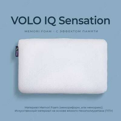 810 000 сум / шт. Подушки - VOLO IQ Sensation