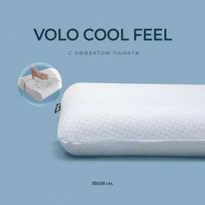 Подушки - VOLO Cool Feel