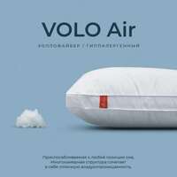 Подушки - VOLO Air