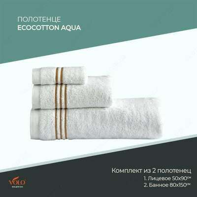 Полотенце - Ecocotton AQUA - 720 000 сум / комплект