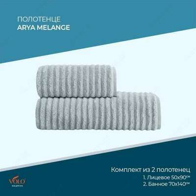Полотенце - Arya Melange