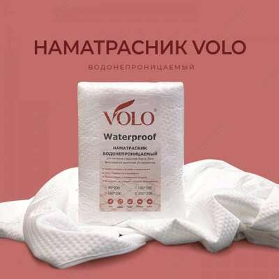 Водонепроницаемый наматрасник