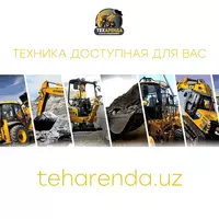 Аренда спецтехники в Узбекистане