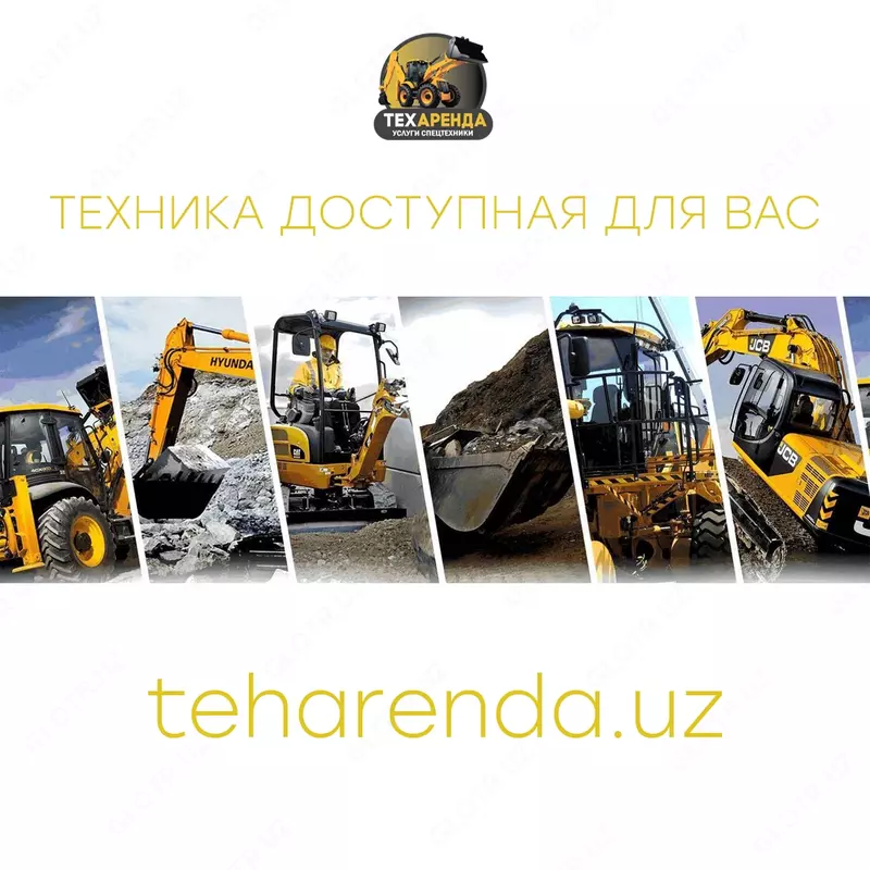 Аренда спецтехники в Узбекистане