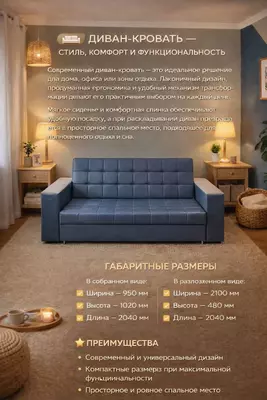 Диван кровать