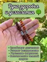 Рунические браслеты