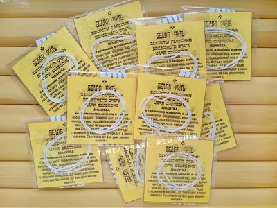 Красные нити. Оригинал из Израиля. - Magic_Store