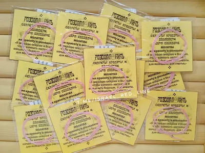 Красные нити. Оригинал из Израиля.