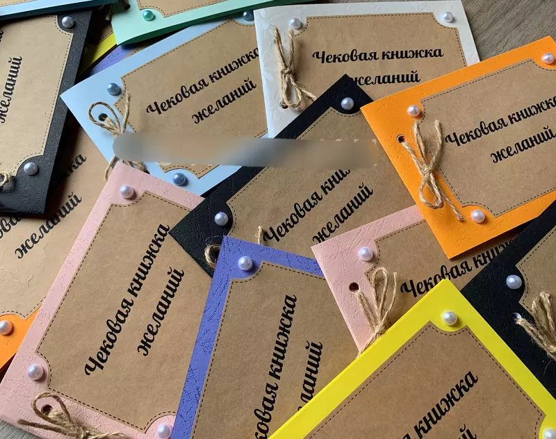 Чековые книжки желаний