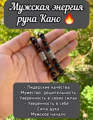 Руна семейного благополучия Magic_Store