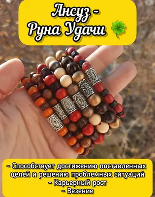 Скандинавские руны. Амулеты