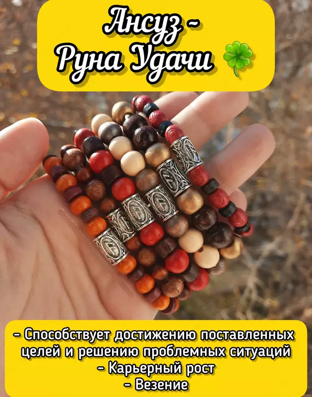 Скандинавские руны. Амулеты