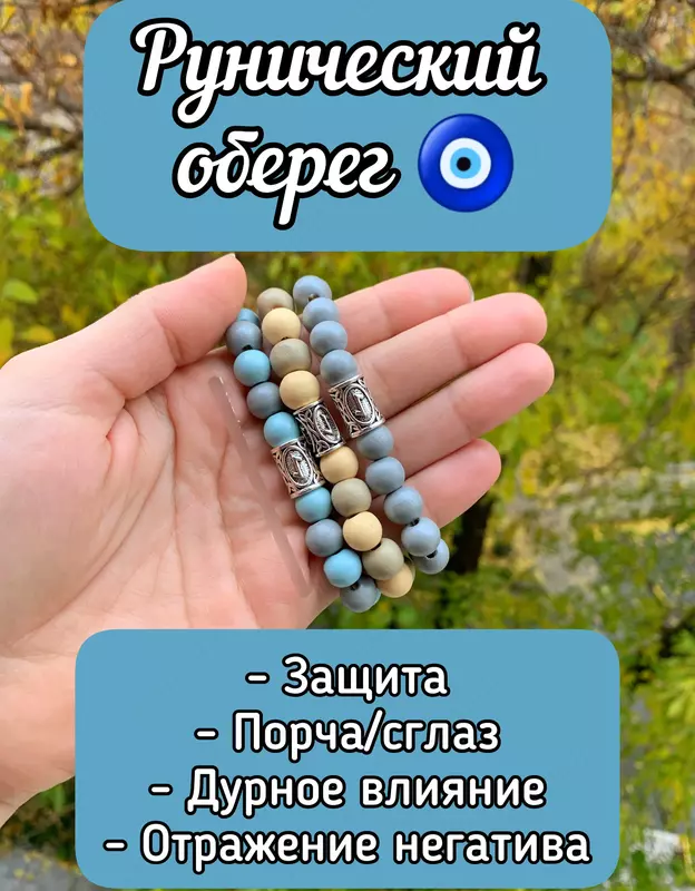 Браслеты из сандала с руническими амулетами.