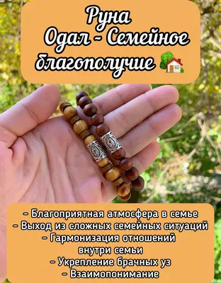 Браслеты из сандала с руническими амулетами. - 150 000 сум / шт.