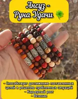 Браслеты из сандала с руническими амулетами. Только в розницу