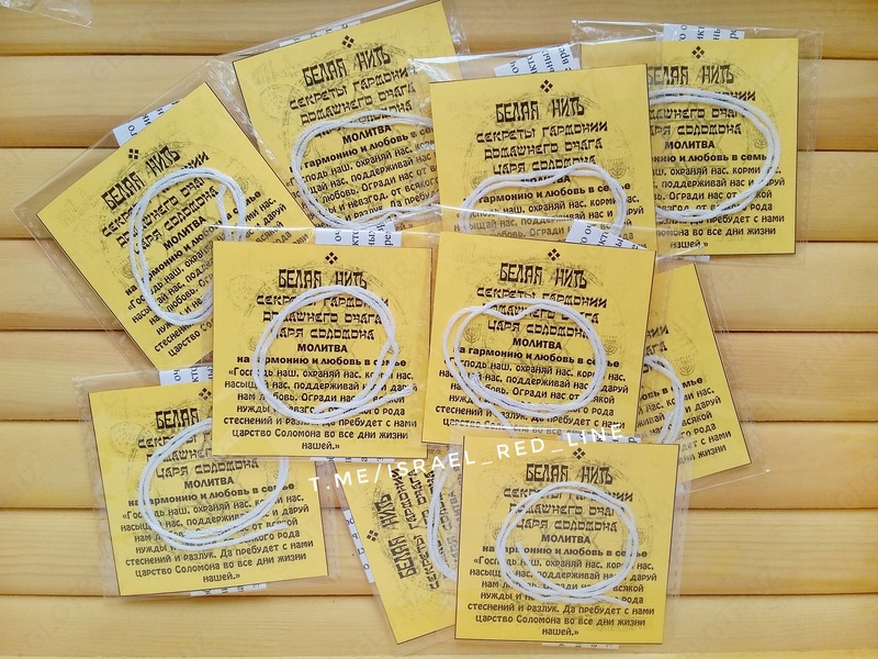 Нити Соломона Сувениры