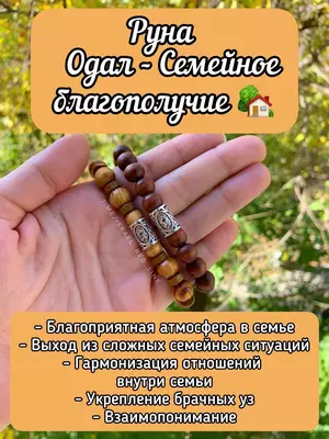 Pul, omad, muvaffaqiyat, salomatlik uchun runik tumor