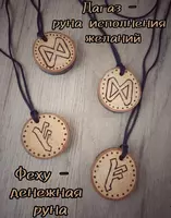 Рунический медальон