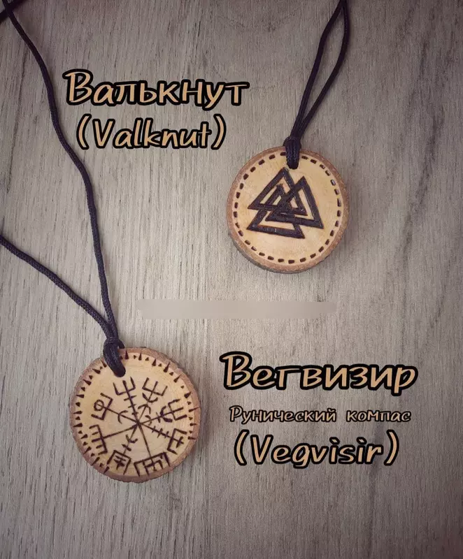 Рунический медальон Только в розницу
