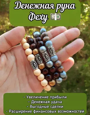 Талисман для денег