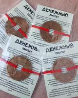 150 000 сум Талисман для денег