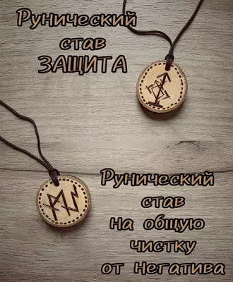 Сандаловый браслет с денежной руной