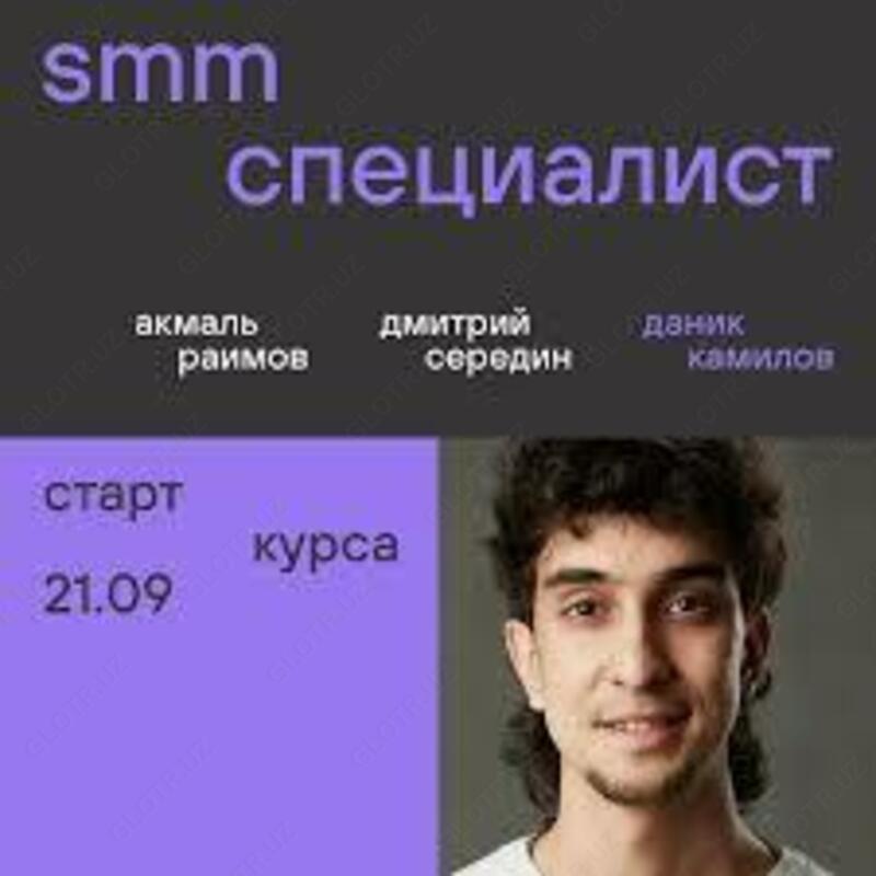  Курс SMM-специалист (очно) - 
