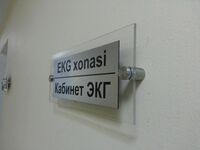 Таблички - по запросу