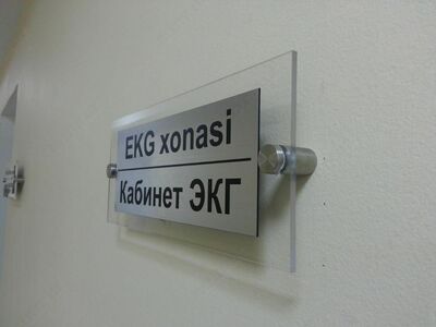 Таблички - Цена по запросу