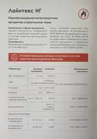 Лайнтекс НГ