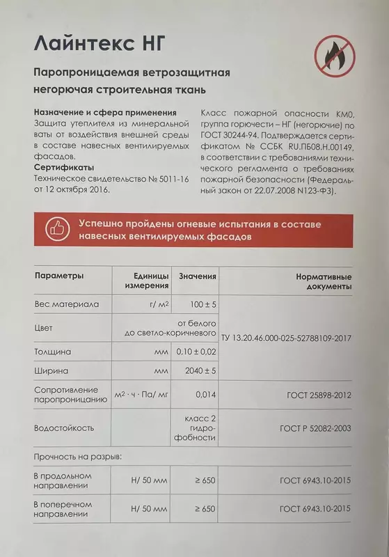 Лайнтекс НГ