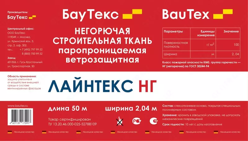 Лайнтекс НГ - по запросу