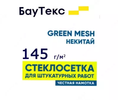 Bau Tex 145 shpatlyovka ishlari uchun shisha to‘r - Narx so&#039;rov asosida