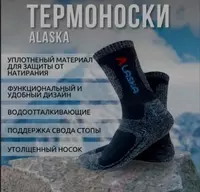 Махровые носочки от бренда Alaska - 50 000 сум