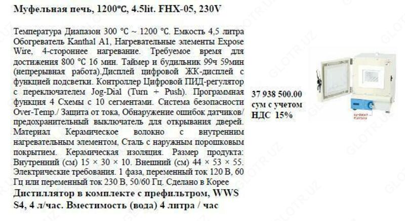 Muffle pechi, 1200 ℃, 4,5 litr. FHX-05, 230V