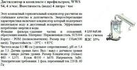 Дистиллятор в комплекте с префильтром  WWS S4  4 л/час. Вместимость (вода) 4 литра / час