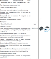 Компактный нагревательный блок MaXtableTM H20  150℃  блок-комплект  230V