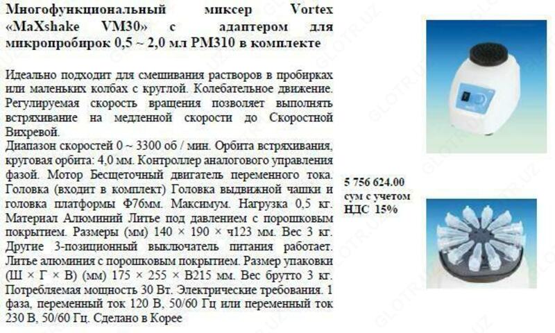 Многофункциональный миксер Vortex