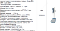  Аналоговый гомогенизатор  только блок  HG-15A-Unit  230V - 