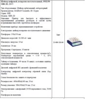  Ozaro harakatlanadigan  350X350 SHR-2D  230 V bolgan raqamli shaker - 