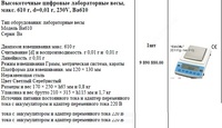 Yuqori aniqlikdagi raqamli laboratoriya balansi  maksimal. 610 g  d = 0 01 g  230V  Ba610