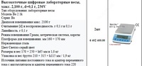 Yuqori aniqlikdagi raqamli laboratoriya balansi  maksimal. 2 100 g  d = 0 1 g  230V