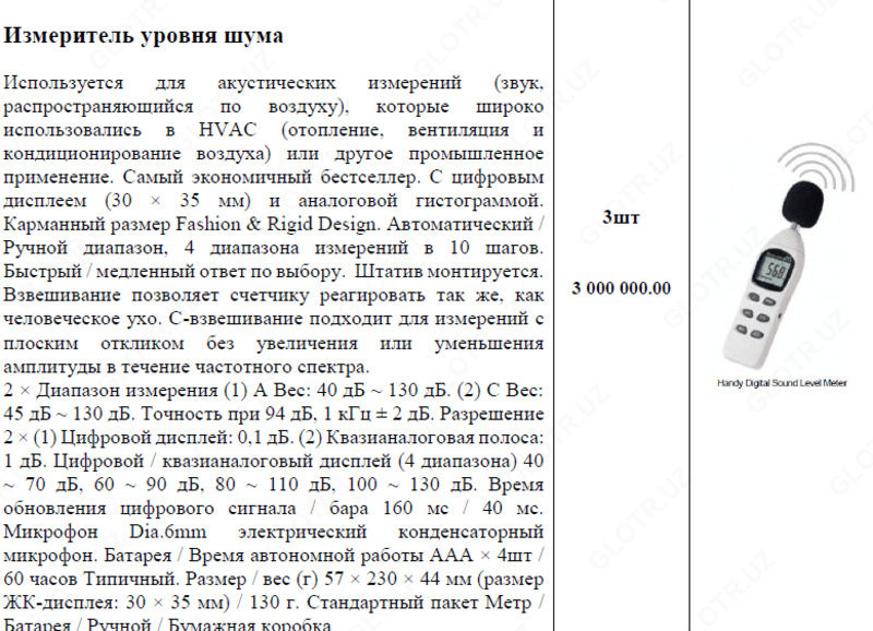 Измеритель уровня шума